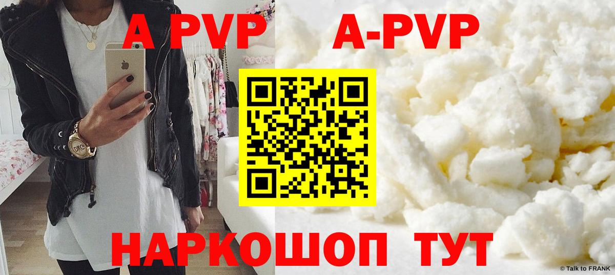 A PVP  Alpha-PVP Crystall  A PVP Соль  Вход с VPN  Кольчугино  Альфа ПВП Соль 