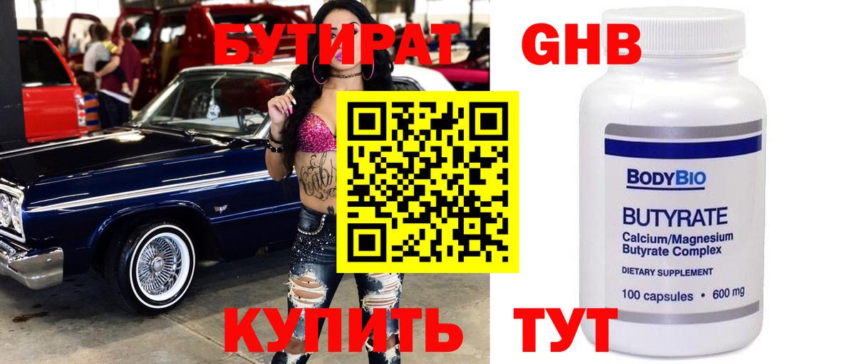 Бутират  Кольчугино  Бутират GHB 