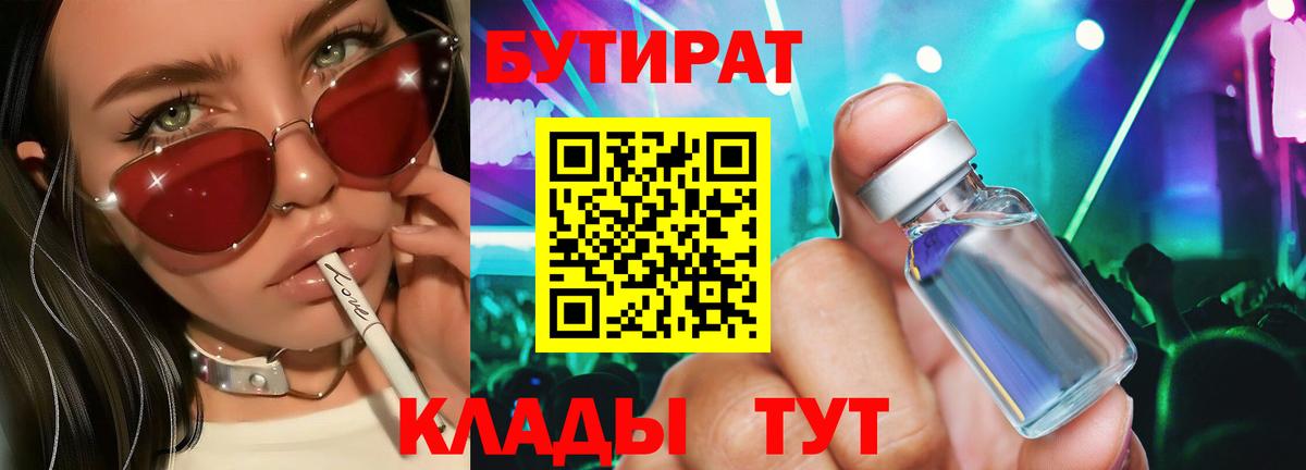 БУТИРАТ оксибутират Кольчугино