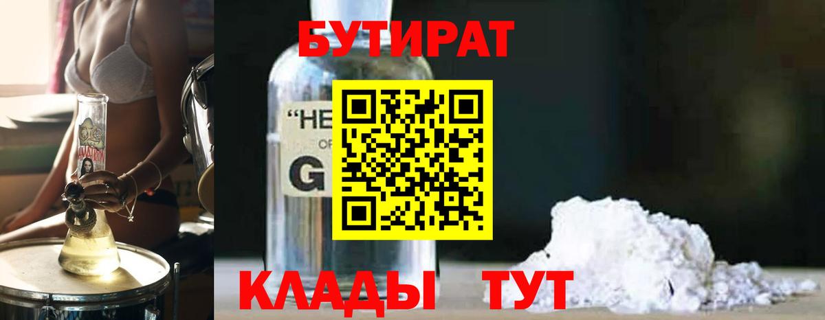 Бутират  Вход с VPN  Кольчугино  Бутират бутик 