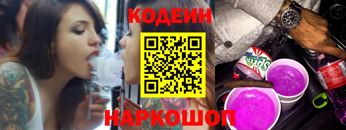 Кодеиновый сироп Lean напиток Lean (лин)  Кодеин Purple Drank  Кольчугино 