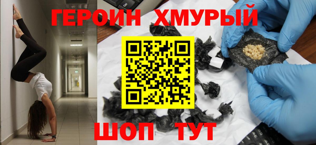 Героин Афган Кольчугино