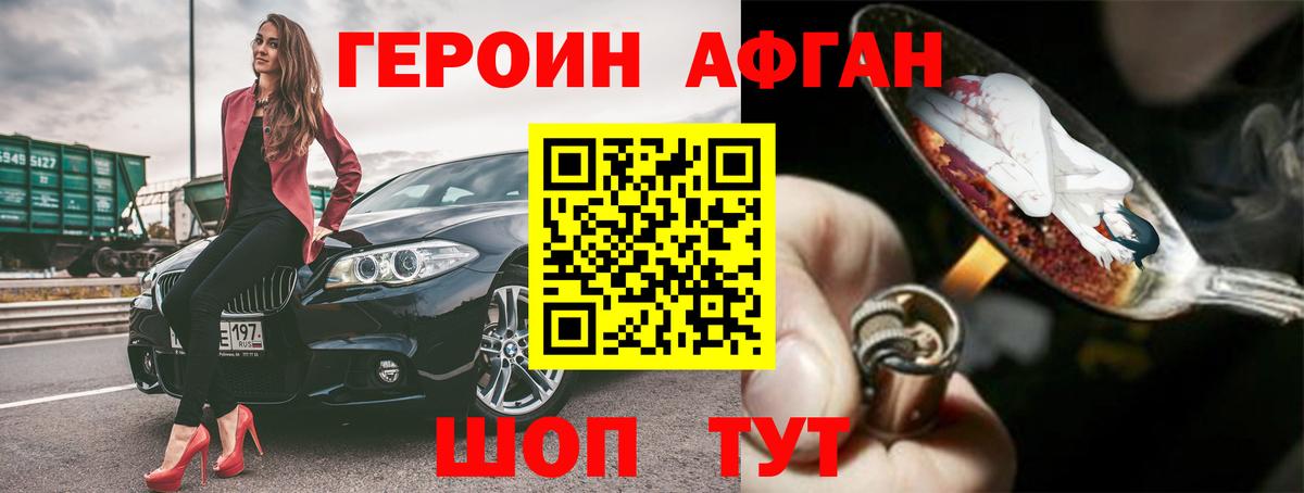 ГЕРОИН VHQ Кольчугино