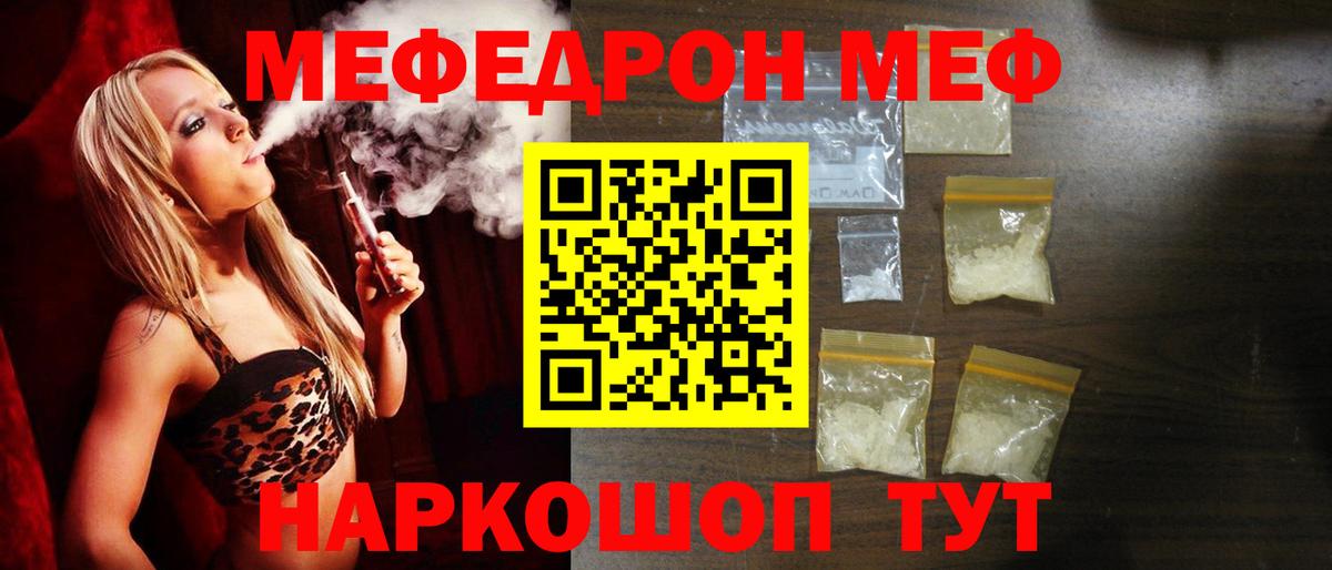 Меф  Мефедрон мяу мяу  Вход с VPN  Меф кристаллы  Кольчугино 
