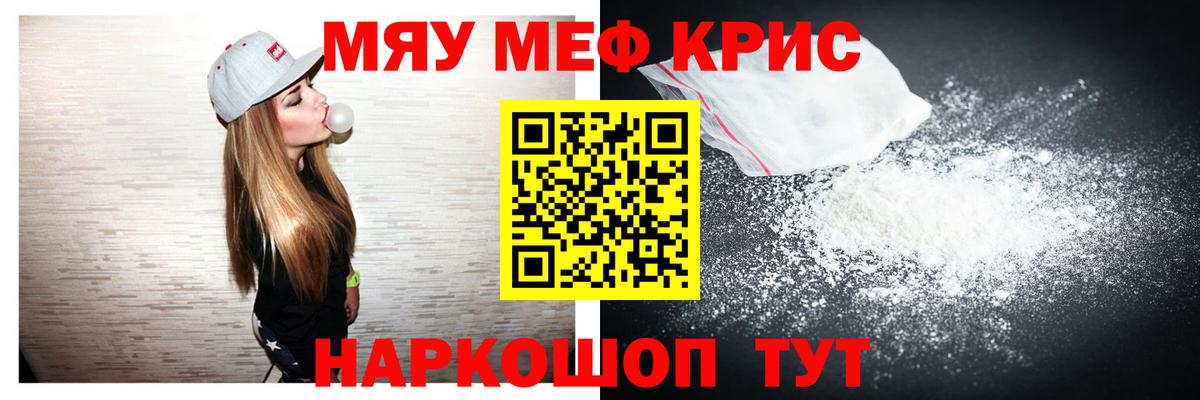 МЯУ-МЯУ  МЯУ-МЯУ mephedrone  Кольчугино  как найти   МЕФ 4 MMC 