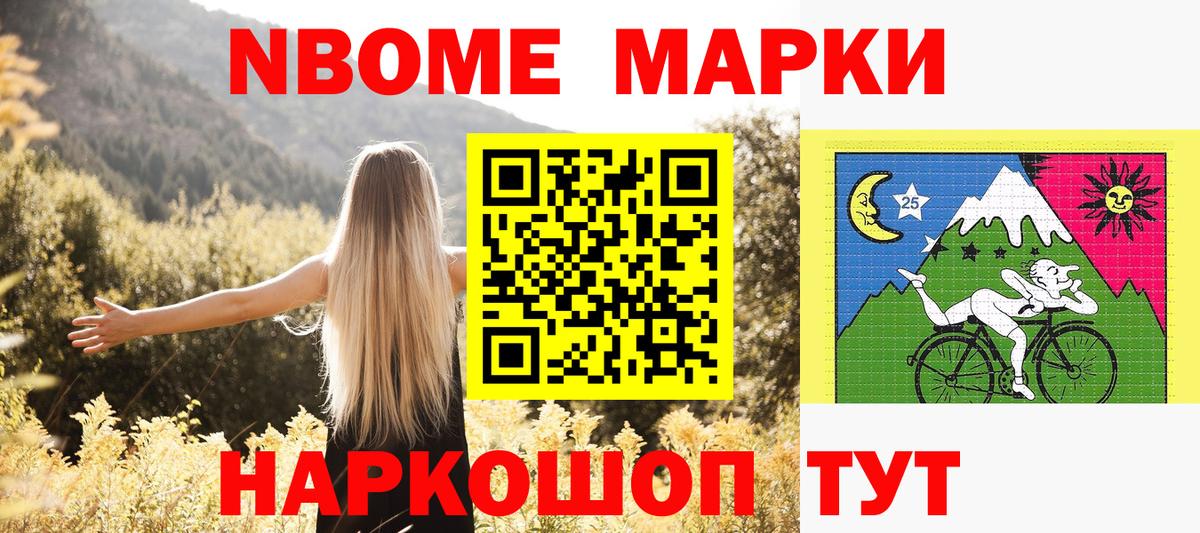 Наркотические марки 1500мкг Кольчугино