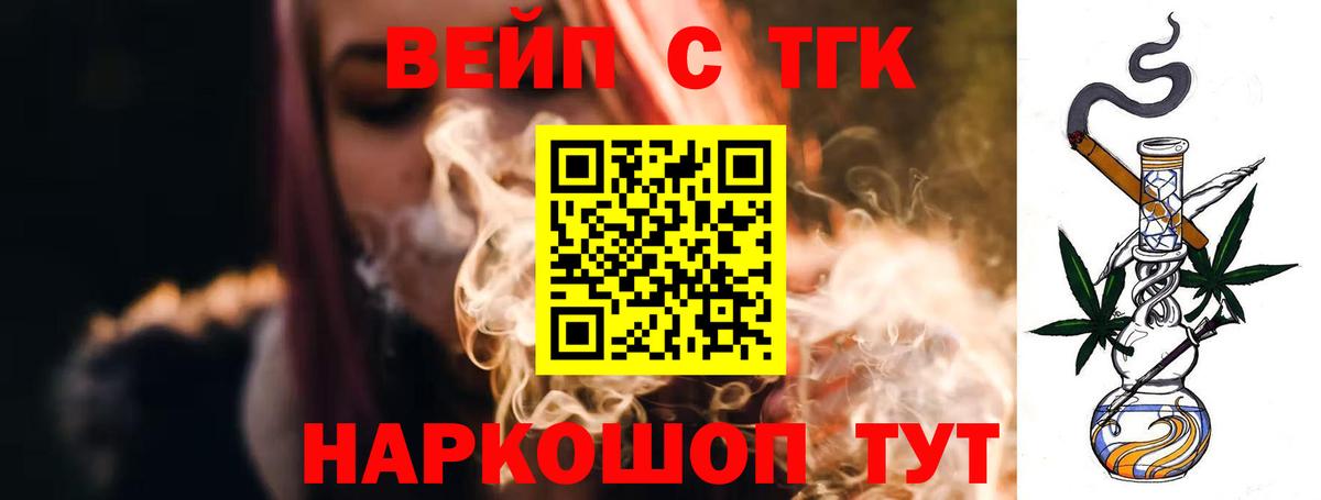 Дистиллят ТГК вейп с тгк Кольчугино